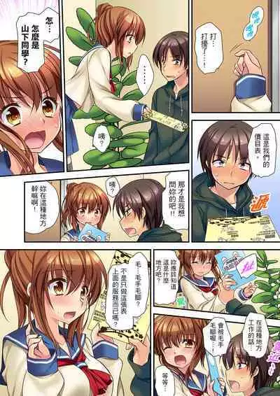 Enchō shita kara sashiirete ī yo ne?～ JK rifure de dōkyū-sei to hatsu ecchi! | 時間都延長了插入總可以了吧?～在JK按摩店跟同學初試雲雨!
