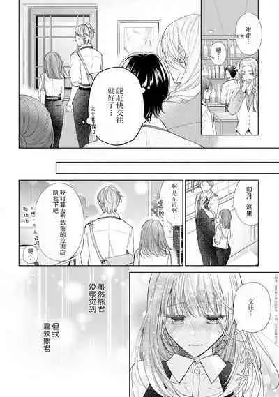 Katakoi no maku ga sagaru toki 36 cm-sa no ichizuna dekiai  | 单恋之幕下落时 36cm身高差的不渝溺爱