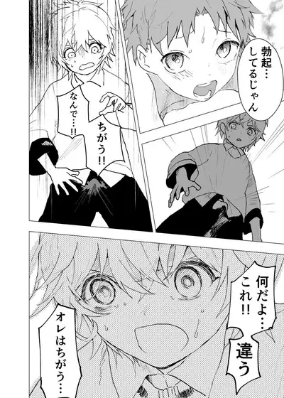 Ibasho ga Nai node Kamimachi shite mita Suterareta Shounen no Ero Manga Ch. 35