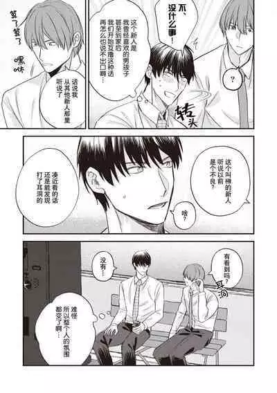 Owatta Koi ga Otte Kita | 死去的恋情追上我 1-3