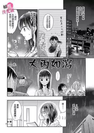 [Awaipoppo] Okuchi ga Ecchi na Jakuten datte, Rival no Elete Douryou ni Barete shimaimashita1-5 | 就连口中很色情的弱点也暴露给了竞争对手的同事 1-5[Chinese] [橄榄汉化组]