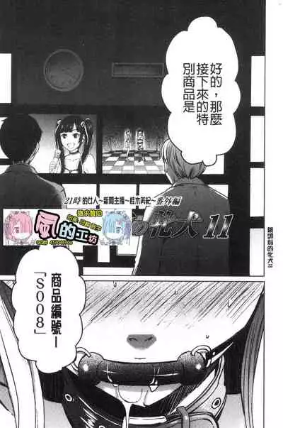 [Gotoh Akira]  21-ji no Onna ~Camera no Mae no Mesuinu~ 2 | 21時之女 ~鏡頭前的牝犬~ 2 [Chinese]