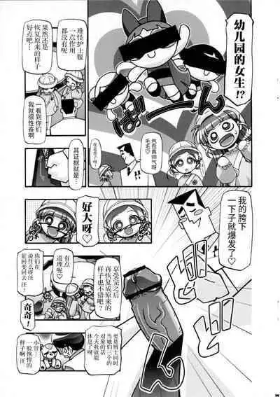 (SC35) [Gambler Club (Kousaka Jun)] I Love Girls! (Powerpuff Girls Z) [Chinese] [牛肝菌汉化]