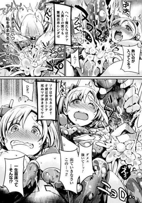 Seigi no Heroine Kangoku File Vol. 16