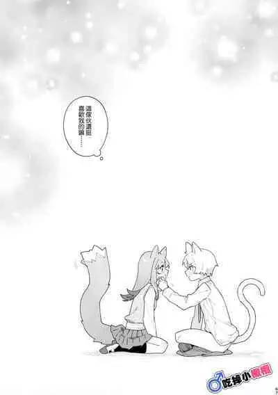 [pink carrot (usachanGET)]  ♂ ga Uke. Neko-chan x Neko-kun | 吃掉小公貓。小貓咪X貓同學 [Chinese] [橄榄汉化组]