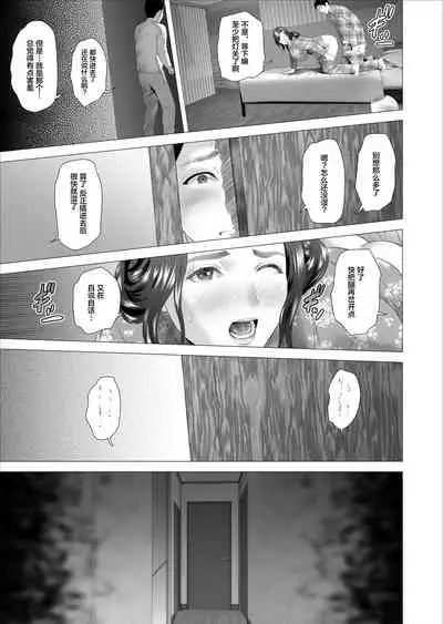 Kinjo Yuuwaku Musuko ni Otto no Soba de Dakareru Haha Hen | 躲着老公和儿子交欢的妈妈 篇