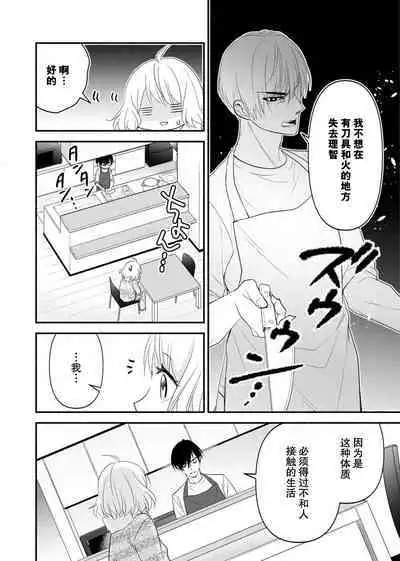 [Nashi ichi] Kouha na Kare wa Masaka no Seijuu!? ~Mainichi Nando mo Keiyaku sex~ | 意想不到霸道男同学兽性大发!? ～每天都要大做特做的契约sex～ 1-5 [Chinese] [莉赛特汉化组]
