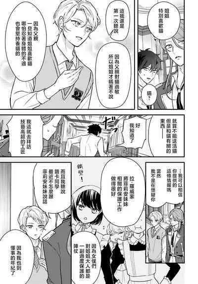 akuyaku reijo redi firia de ra rovu~e no shippai | 恶役千金 淑女菲莉安·德·拉·罗威的失败 1-3