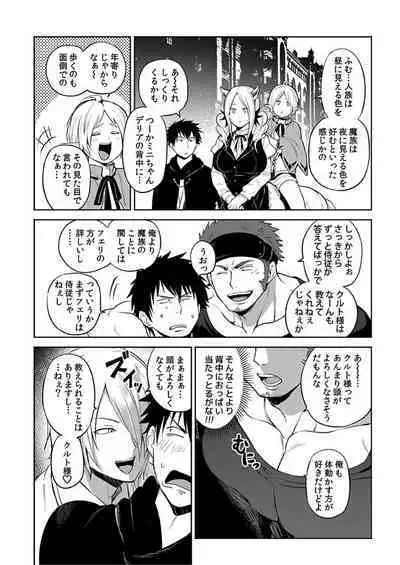 [Yuuyuu, Narayama Bakufu] Tensei Ero Cheat na Jashin-sama 4-12