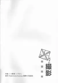 Yokuboukaiki Damashi Beit Satsuei