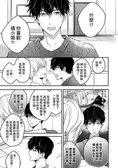 [Shichigatsu Motomi]  Sonna Kao shite, Sasotteru? ~Dekiai Shachou to Migawari Omiaikekkon!?~ 1-8 | 這種表情，在誘惑我嗎？~溺愛社長和替身相親結婚！？ [Chinese] [拾荒者汉化组]