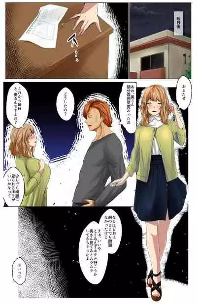Netorare x Netorare