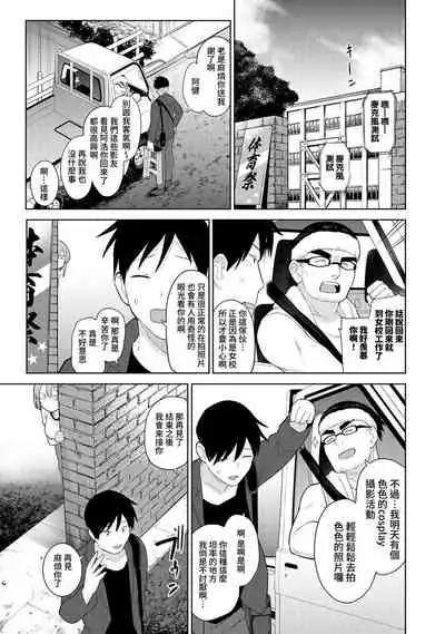 [Azuse] SotsuAl Cameraman to shite Ichinenkan Joshikou no Event e Doukou Suru Koto ni Natta Hanashi Ch. 1-12 [Chinese] [裸單騎漢化]