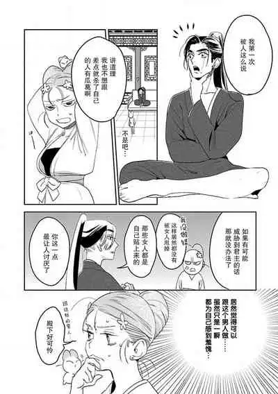 [Tamaru Iku] tensei! ? Bukan to nyan nyan ~ kōkyū enji-roku ~ | 转生！？武官和娘娘～后宫艳事录 1-6 [Chinese] [莉赛特汉化组]