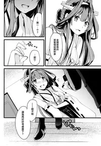 (C89) [Ichi-kan (Akatsuki Hiziri)] Watashi ga Anata no Ichiban. | 你是我的第一。 (Kantai Collection -KanColle-) [Chinese] [无毒汉化组]
