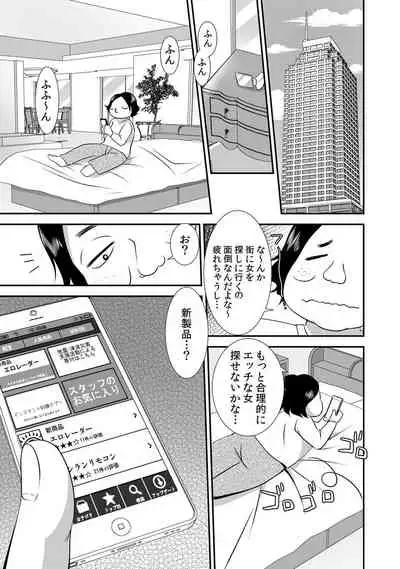 出会ってから即マンできる理由
