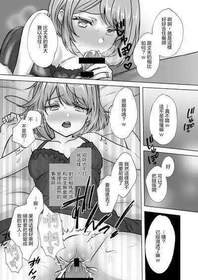 [Netori Kokoa] Osananajimi Tsuma, Netorase. -Koukishin, NTR, Koukai- | 青梅妻子拱手讓人 好奇心自戴綠帽後悔 [Chinese]