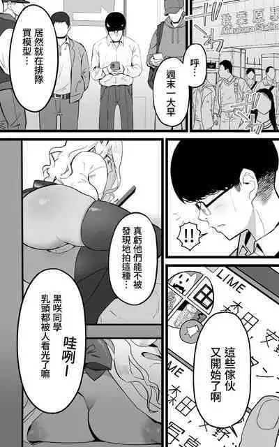[Yoshio Ereki] Akiba de Atta Onaji Class no Gal to SeFri ni Natta Hanashi - Shiro Kuro Tougou Ban | 與在秋葉原遇到的辣妹同班同學變成砲友的故事-白·黑整合版 [Chinese]