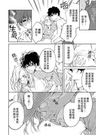 将妳的一切全部拥入怀中~交往0日、立刻结婚！？~  01-12 Chinese [拾荒者汉化组]