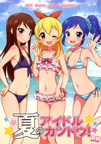 (C84) [Kaniya (Kanyapyi)] Natsu no Idol Katsudou! (Aikatsu!) [Decensored]