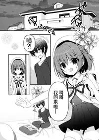 (C90) [Allegro Mistic, Egoistic Honey (Takano Yuki, Hadumi Rio)] Onii-chan! H nano wa Ikemasen?! [Chinese] [无毒汉化组]