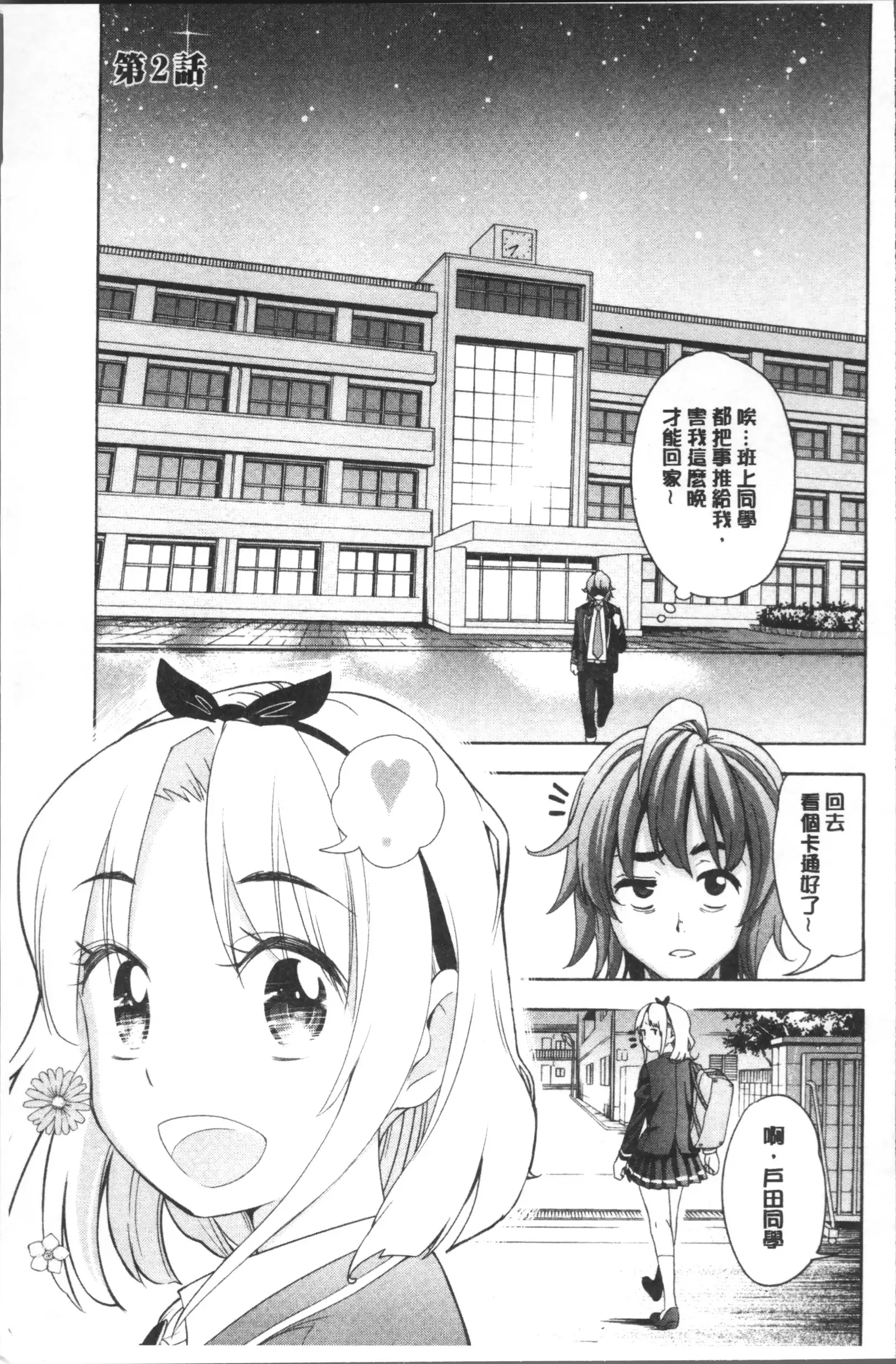 Ai toka H toka ne | 愛情還有性愛那些事♥