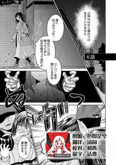 [Satou Nikki] Shinjuu-sama wa Shitsuke ga Dekinai | 神兽大人难以管教 1-6 end [Chinese] [莉赛特汉化组]