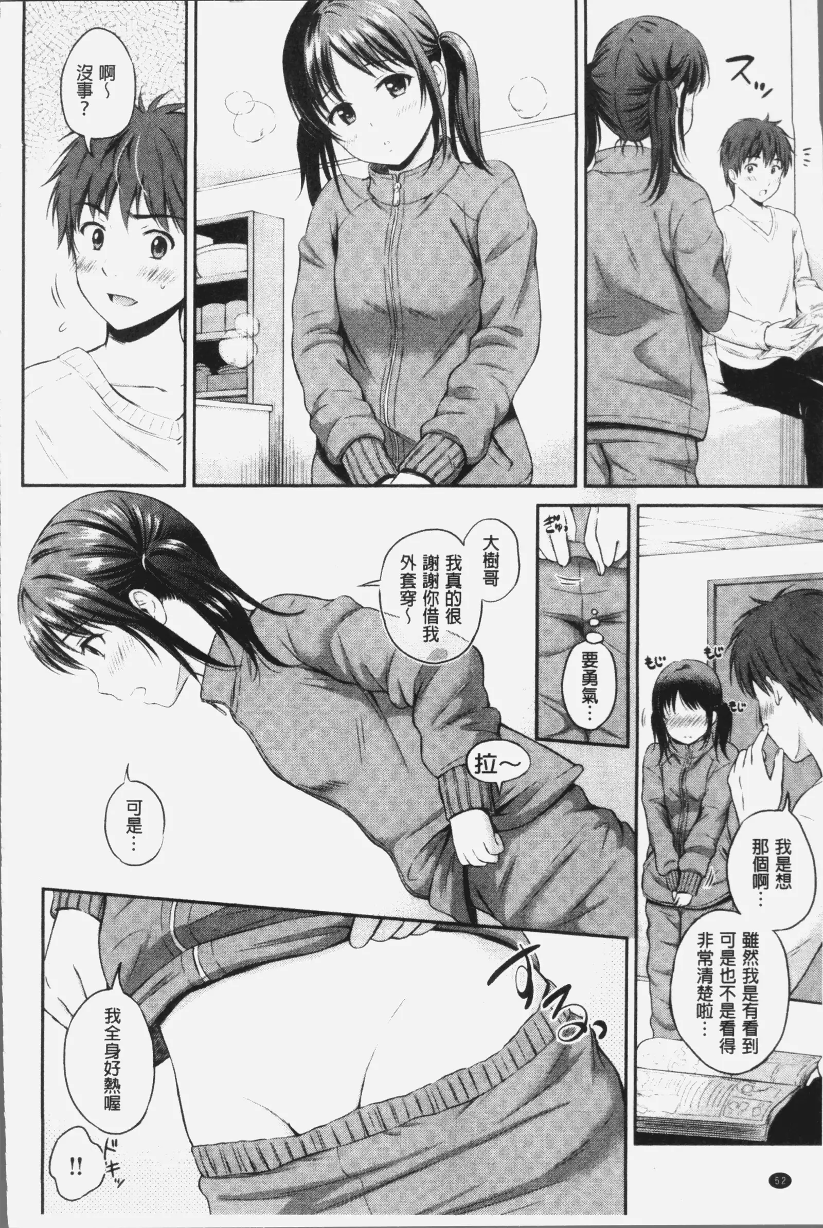 Zutto Issho. | 永遠都要在一起。