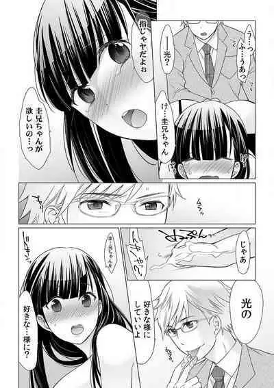 [Uehara Yoyogi] Sodachi-Mori no Shojo Imōto o Doesu ni Chōkyō 〜 O, O Niichan! Korette Sekkusu?〜Chp.1-2