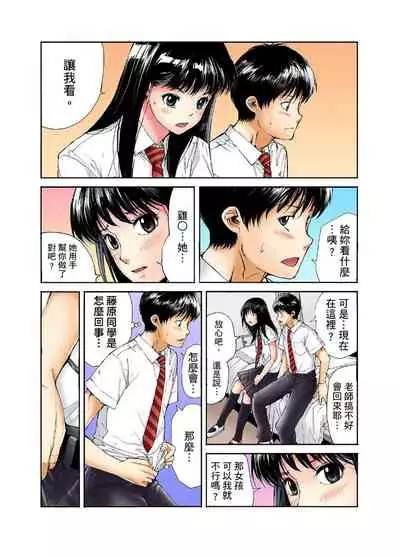 [Haruka Tomoe] Tenkousei no Seki ga Ore no Hiza no Ue ni Kimatta no de Hame temita | 轉學生的座位被分配到我的大腿上，所以我就跟她打砲了 Ch.1-5 [Chinese]