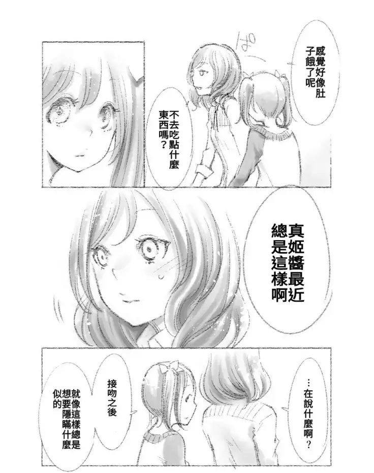 つきあって四ヶ月