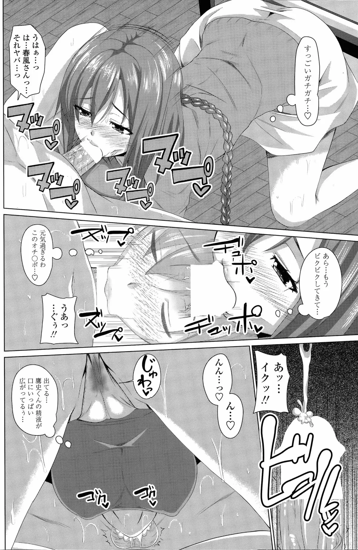 ほぉーすローテーション Ch. 1-4