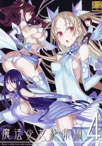 Mahou Shoujo Soushuuhen 4 | 마법소녀 총집편 4