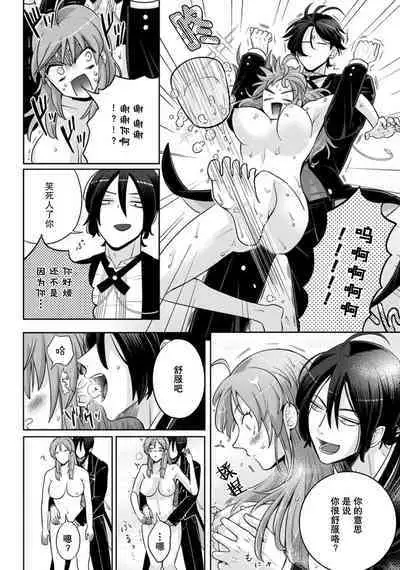 [Daiba Aki] Onee Shitsuji to Ojou-chama | 男大姐执事与大小姐酱 Vol. 1-3 [Chinese] [莉赛特汉化组]