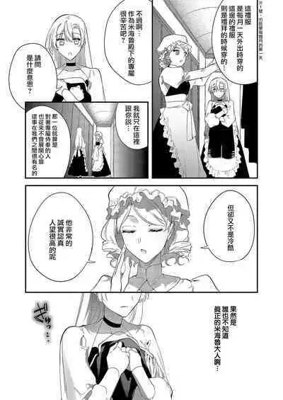 [Oniwa Mari] Boku o Medetokashite kure ~ Sokujitsu Kyuukon!? Demo Zutto Dekiai shite kuremasu ka? Ouji-sama | 以愛將我融化~即日求婚！？但是能一直都溺愛我嗎？皇子殿下 1-6 [Chinese] [莉赛特汉化组]