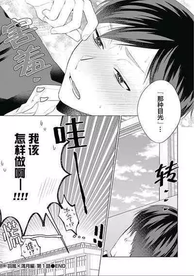Seitokai Yakuin to Shite Mondaiji o Kousei Sasete Itara Nazeka Love Come ni Natte Ita Ken | 作為學生會成員讓問題兒童改過自新，不知為何變成了愛情喜劇