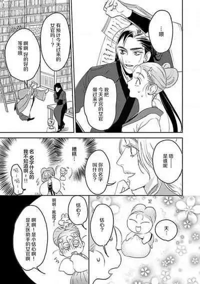 [Tamaru Iku] tensei! ? Bukan to nyan nyan ~ kōkyū enji-roku ~ | 转生！？武官和娘娘～后宫艳事录 1-8 end [Chinese] [莉赛特汉化组]