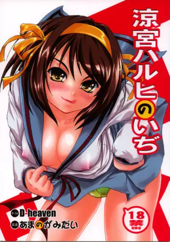 (COMIC1☆4) [ABLISS (Mei)] Star way to Heaven (The Melancholy of Haruhi Suzumiya) [Chinese] [脸肿汉化组]