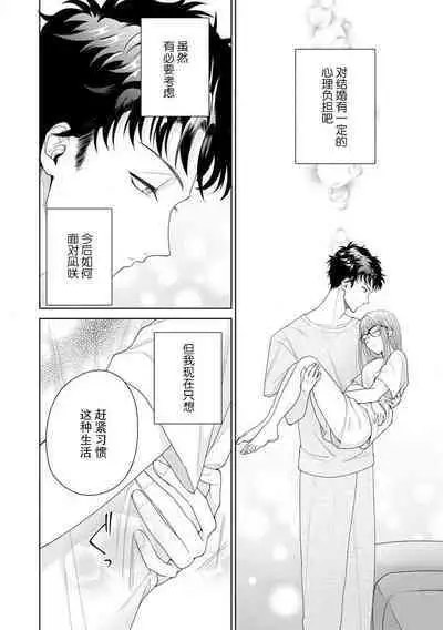 Yuunou Engineer ni wa Ura no Kao ga Aru Watashi o Kaihatsu suru Dekiai Step | 能干程序员隐藏的一面 把我“开发”的溺爱步骤 1-18