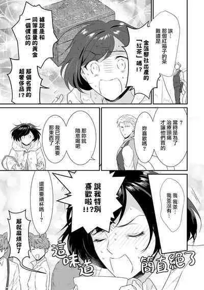 [Narada Yamato] Tensei Majo wa Ryuuzoku no Mamono-sama ni Kakowaremasu | 转生魔女被魔龙金屋藏娇了 1-9 [Chinese] [莉赛特汉化组]