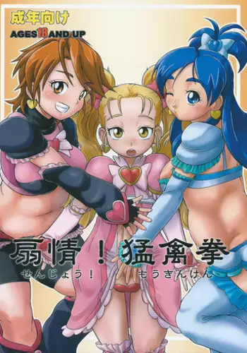 (C51) [Genkotsu Dan] SAMMY THE★GREAT (Pretty Sammy)