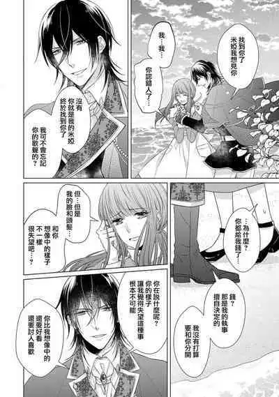 [Yamada pan] Doutei Ouji to Shojo Otome ~ 30-sai Made Shojo Deshita ga, Konotabi Makabe Shachou to SeFri Keiyaku Shichaimashita ~ | 宠爱王子和处女少女~30岁还是处女，这一次和真壁社长签订了炮友契约~ 1-5 end [Chinese] [莉赛特汉化组]