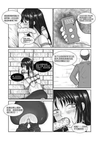 小雪的监禁调教（低配漫画）