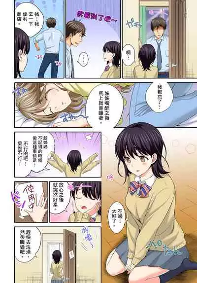 [Uesugi Kyoushirou] Watashi no Ana ni Irecha Dame -Netafuri Shitetara Ikasarechau- | 不可以插進人家的小穴～只是裝睡沒想到卻被插到高潮了～ Ch.1-8 [Chinese]