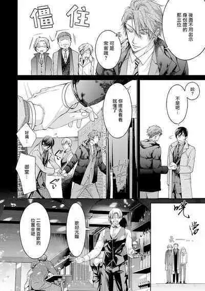Ura Aka ga Shinnyuu Shain ni Baremashita | 小号被新职员发现了 3-4