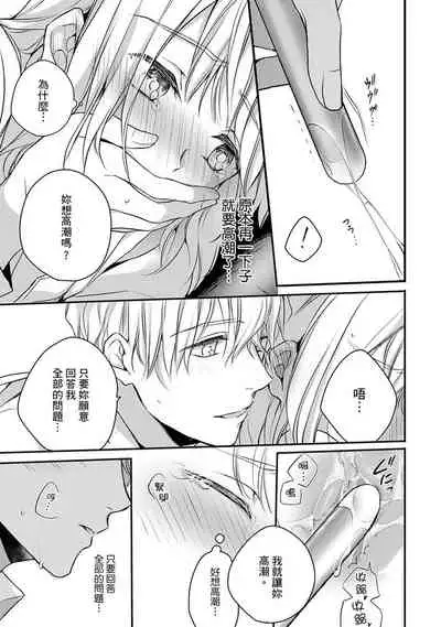 [Shichigatsu Motomi]  Sonna Kao shite, Sasotteru? ~Dekiai Shachou to Migawari Omiaikekkon!?~ 1-8 | 這種表情，在誘惑我嗎？~溺愛社長和替身相親結婚！？ [Chinese] [拾荒者汉化组]