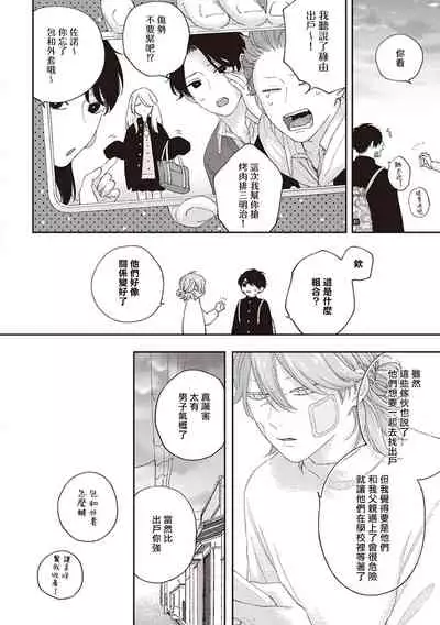 [Shikke] Fukutsu no Zono | 不屈的佐诺 Ch. 1-4+番外 完结 [Chinese] [拾荒者汉化组] [Digital]