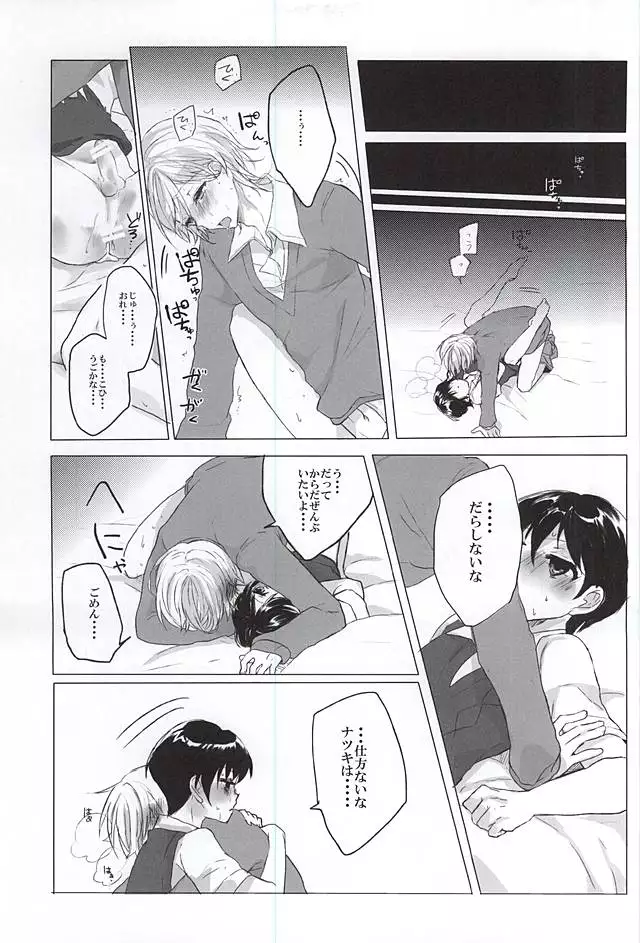 狂人のためのソナタ