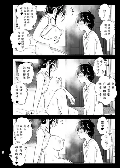 [Supe (Nakani)] Onei-chan to Guchi o Kiite Ageru Otouto no Hanashi 2 - Tales of Onei-chan Oto-to 丨 姐姐與傾聽抱怨的弟弟的故事 2 [Chinese] [沒有漢化]