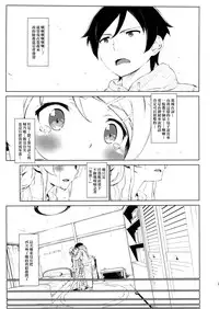 (C85) [†NIL† (Fujibayashi Haru)] Hoshikuzu Namida 2 (Ore no Imouto ga Konna ni Kawaii Wake ga Nai)[Chinese][final個人漢化]
